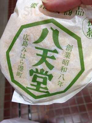 八天堂 東京駅エキュート京葉ストリート