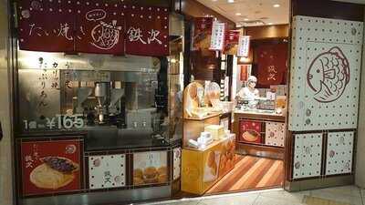 たい焼き鉄次 大丸東京店
