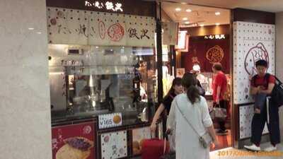 たい焼き鉄次 大丸東京店