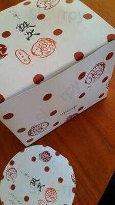 たい焼き鉄次 大丸東京店