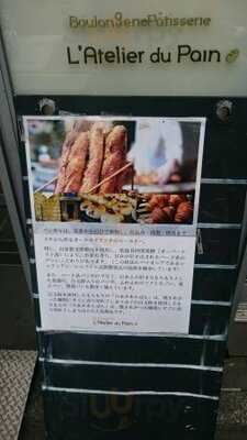 ラトリエ デュ パン