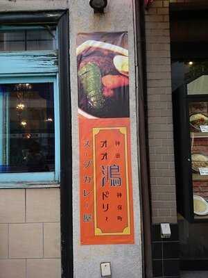 鴻(オオドリー)　本店