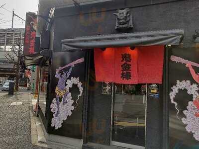 カラシビつけ麺鬼金棒