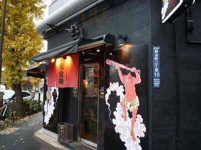 カラシビつけ麺鬼金棒