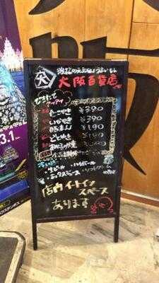 浪花のええもんうまいもん 大阪百貨店