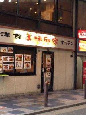 美味卵屋 神田本店