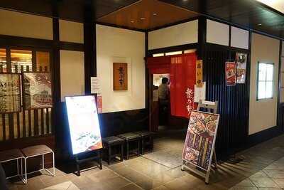 繁乃井 東京駅黒塀横丁店