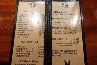 繁乃井 東京駅黒塀横丁店