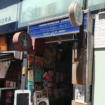アラビアレストラン ゼノビア