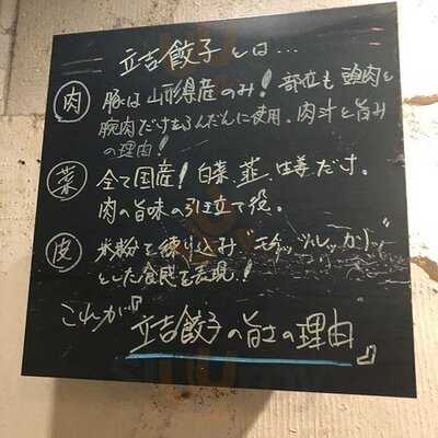 Kitchen Tachikichi 渋谷本店