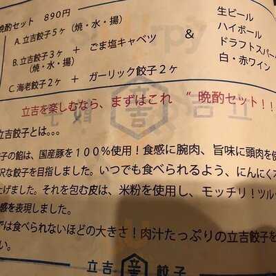 Kitchen Tachikichi 渋谷本店