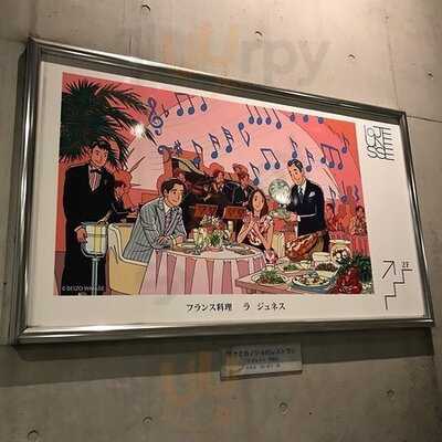 フランス料理 ラ ジュネス