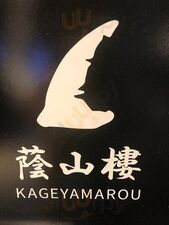 蔭山樓 表参道店