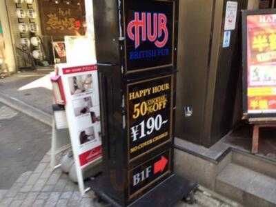 Hub 日比谷店