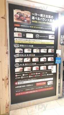 鹿屋アスリート食堂 丸の内