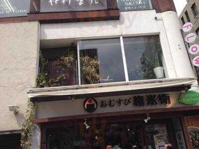 おむすび権米衛 青山店