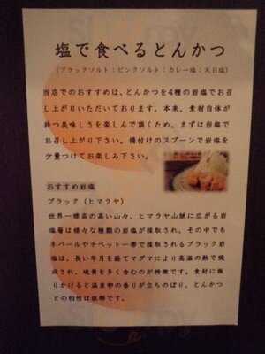 とんかつ針の山