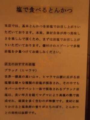 とんかつ針の山