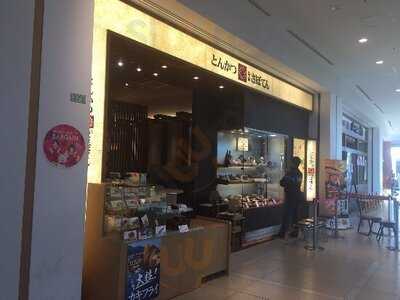 新宿さぼてん 横浜ららぽーと店