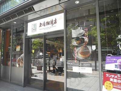 上島珈琲店 御茶ノ水ワテラス店