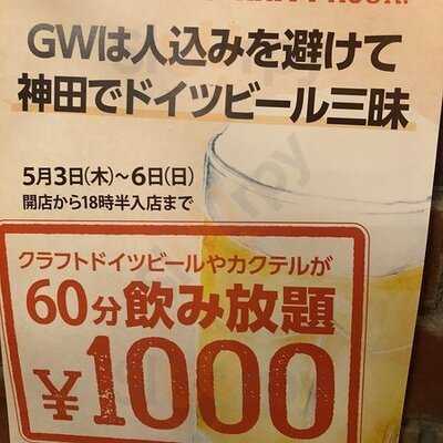 シュマッツ（schmatz）　神田店