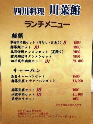 四川料理 川菜館