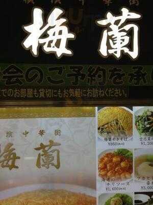 梅蘭 アコルデ代々木上原店