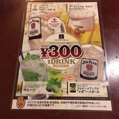 Rose & Crown 秋葉原店