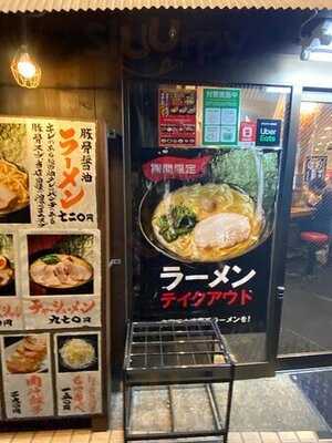 濃厚とんこつラーメン専門店 代々木商店