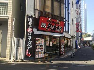濃厚とんこつラーメン専門店 代々木商店