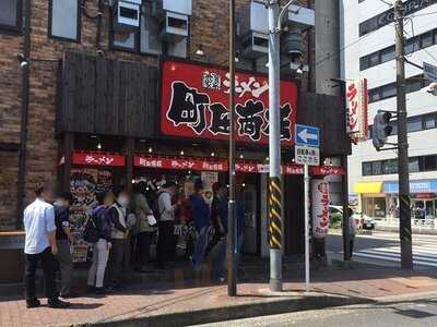 町田商店 横浜駅前店