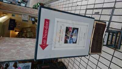 霧笛楼 元町仏蘭西菓子店