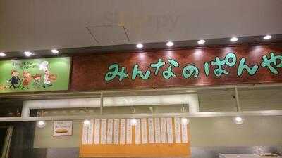 みんなのぱんや