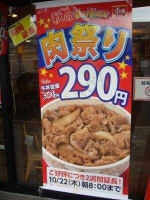 すき家 横浜北幸店