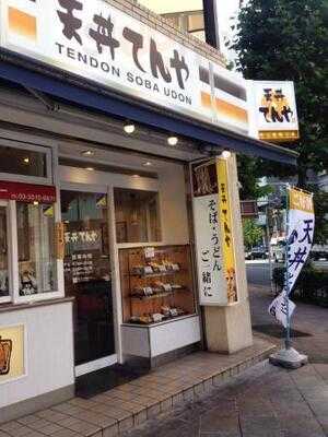 天丼てんや 神田神保町店