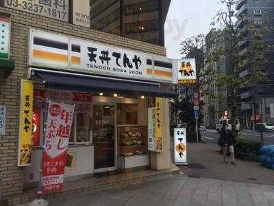 天丼てんや 神田神保町店