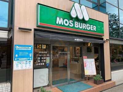 モスバーガー 関内店