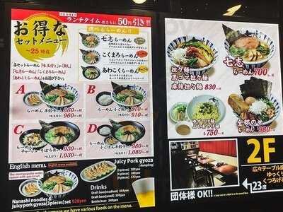 七志とんこつ編道玄坂店