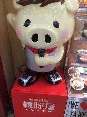 韓豚屋 新横浜店