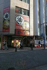 油そば専門店 ぶらぶら 横浜店