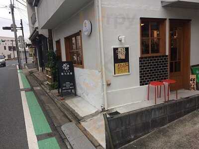 三代目佐久良屋