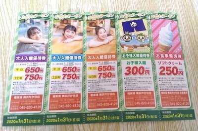 極楽湯 横浜芹が谷店 お食事処