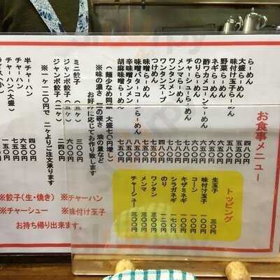 らーめん専門店 太陽