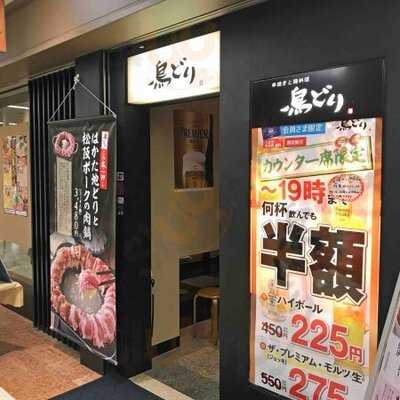 鳥どり 丸の内センタービル店