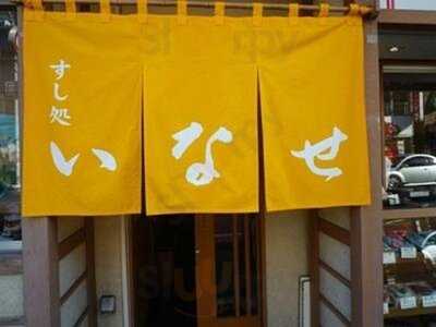 いなせ寿司