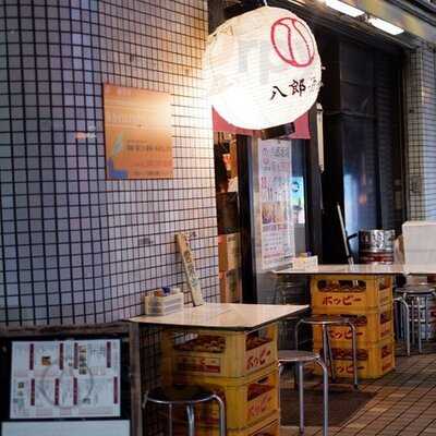 煮込み・もつ焼き 八郎酒場 桜木町店