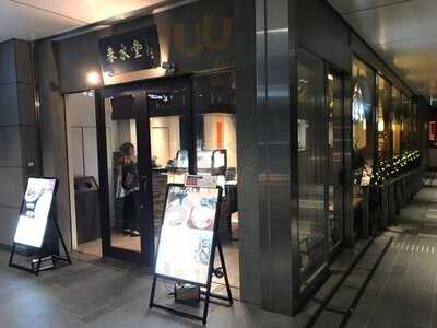 春水堂 六本木店