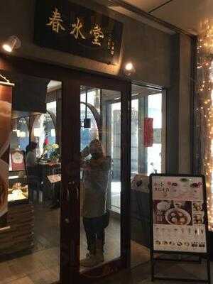 春水堂 六本木店