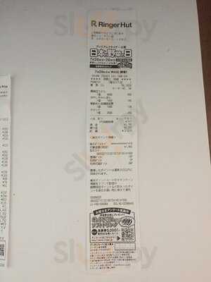 リンガーハット 港北ニュータウン店