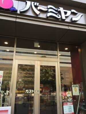 バーミヤン みなとみらい店